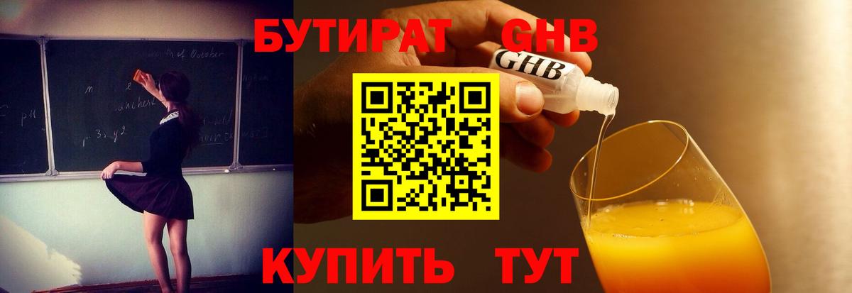 БУТИРАТ бутик  Бутират  Магнитогорск  Вход с VPN 