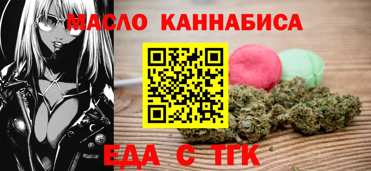 Еда ТГК конопля  Вход с VPN  Магнитогорск 