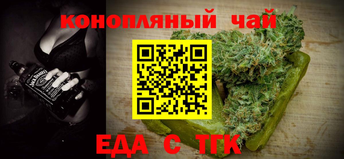 Еда ТГК конопля Магнитогорск