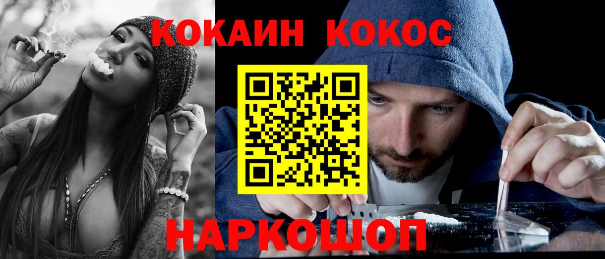 Cocaine VHQ  КОКАИН 97%  Вход с VPN  Магнитогорск 