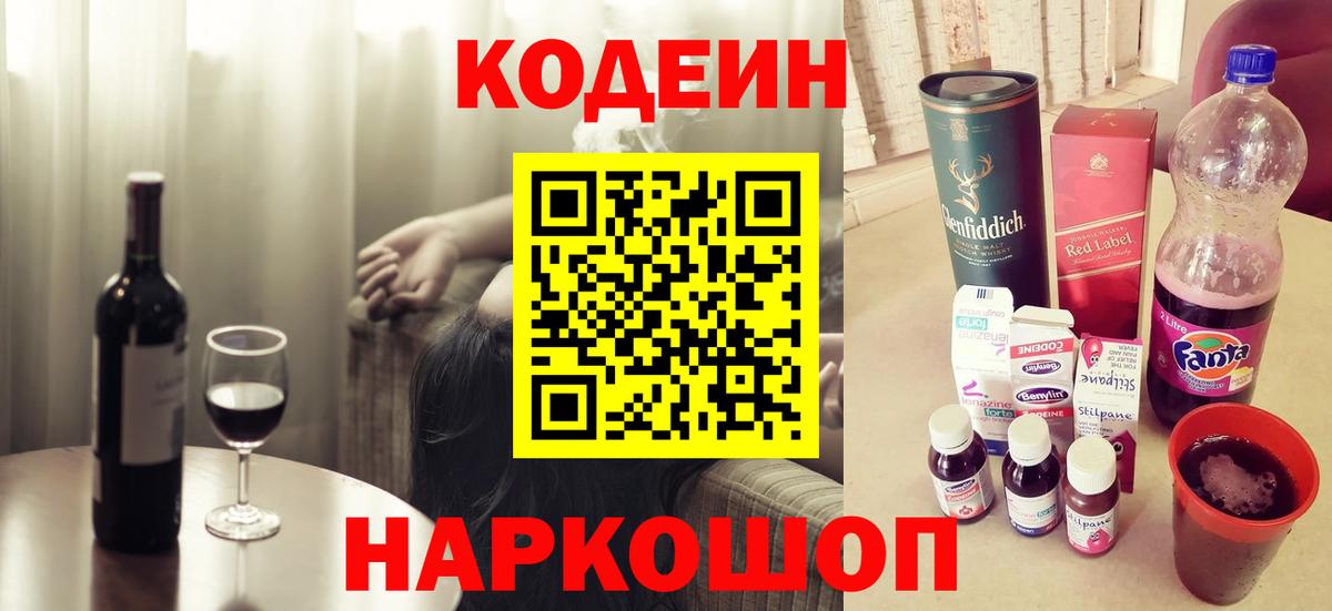 Магнитогорск  Кодеиновый сироп Lean напиток Lean (лин)  Codein Purple Drank  Вход с VPN 