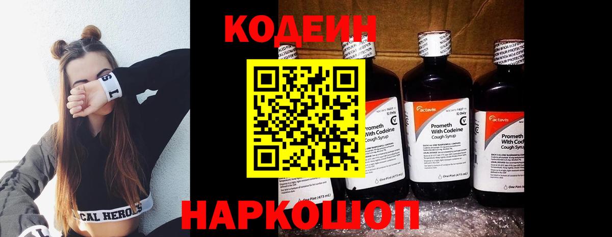 Codein Purple Drank Магнитогорск