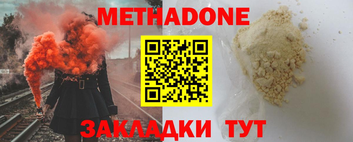 Магнитогорск  МЕТАДОН кристалл  Вход с VPN 